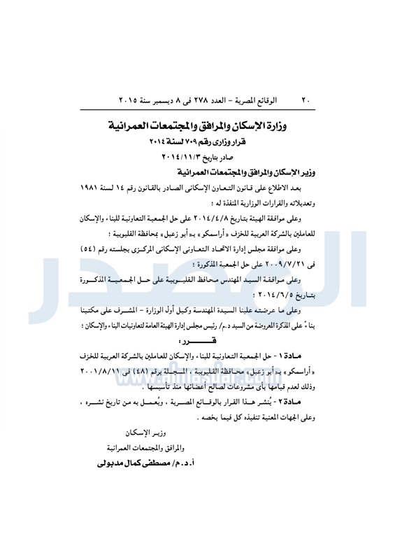 رؤية ورسالة الجمعية التعاونية للبناء والإسكان للعاملين بجريدة الأهرام