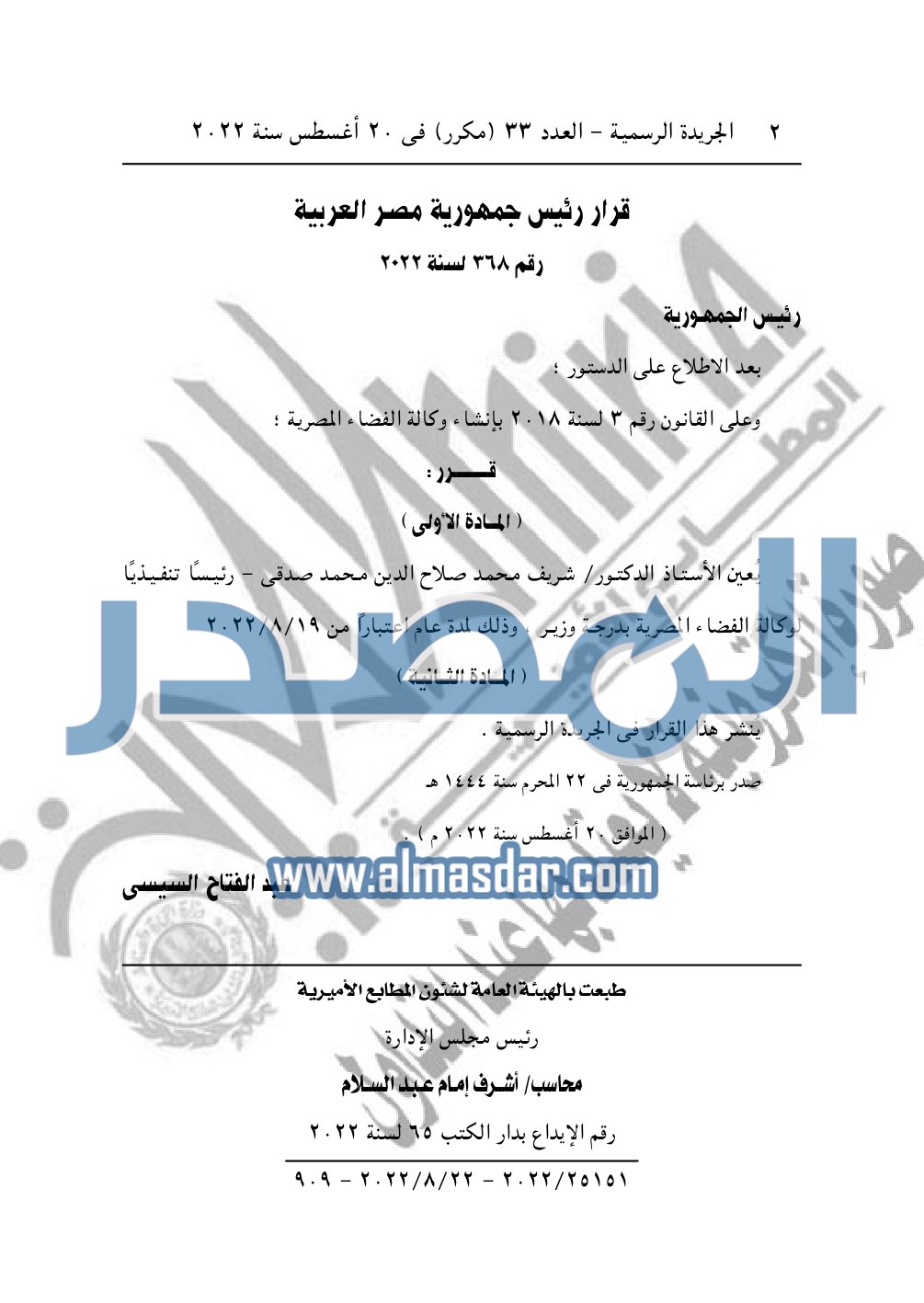 العدد 33مكرر مؤمن_page-0002