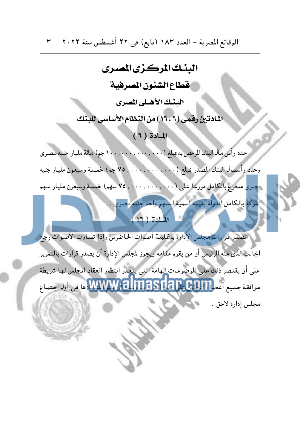 العدد 183 تابع مؤمن_page-0003