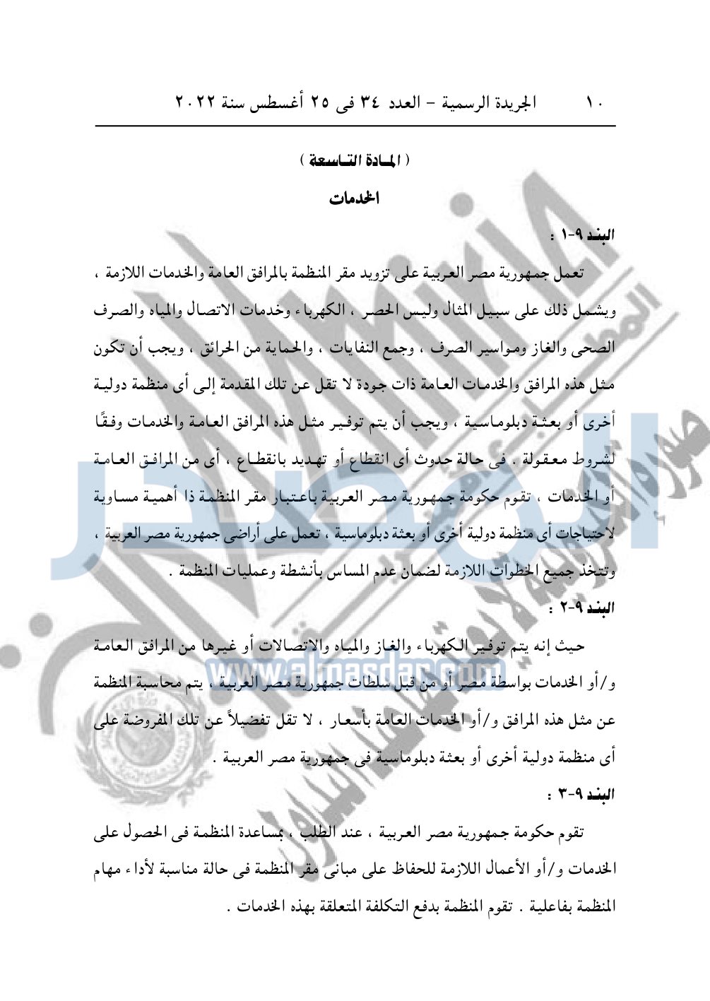 العدد 34 مؤمن_page-0010