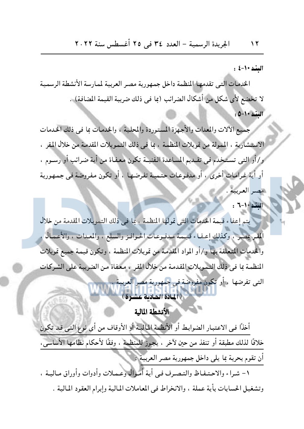 العدد 34 مؤمن_page-0012