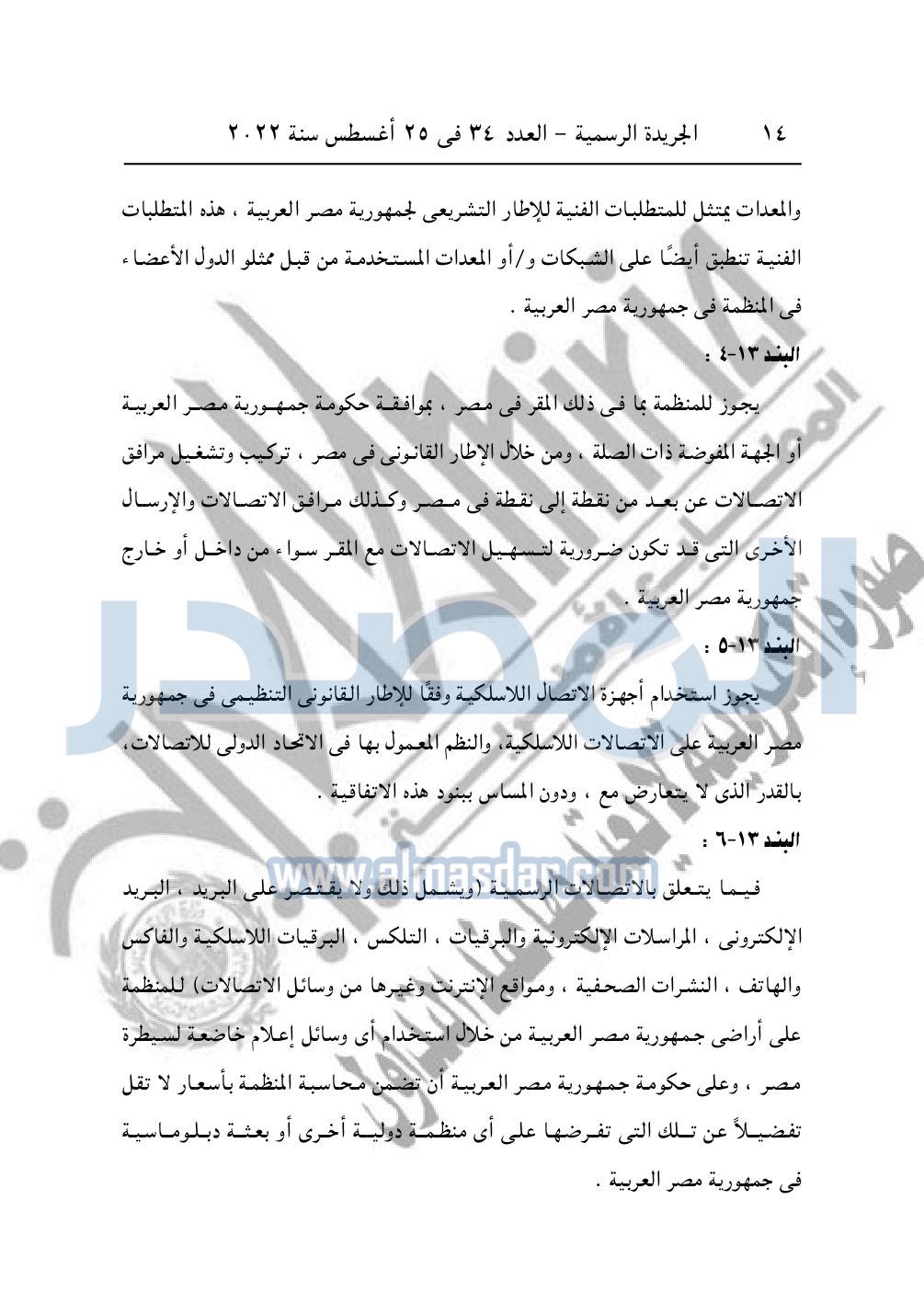 العدد 34 مؤمن_page-0014