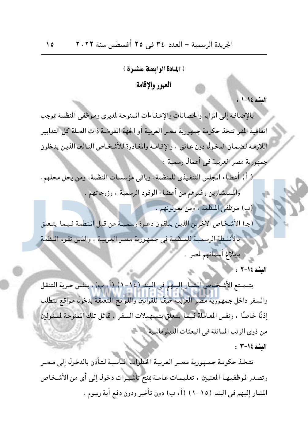العدد 34 مؤمن_page-0015