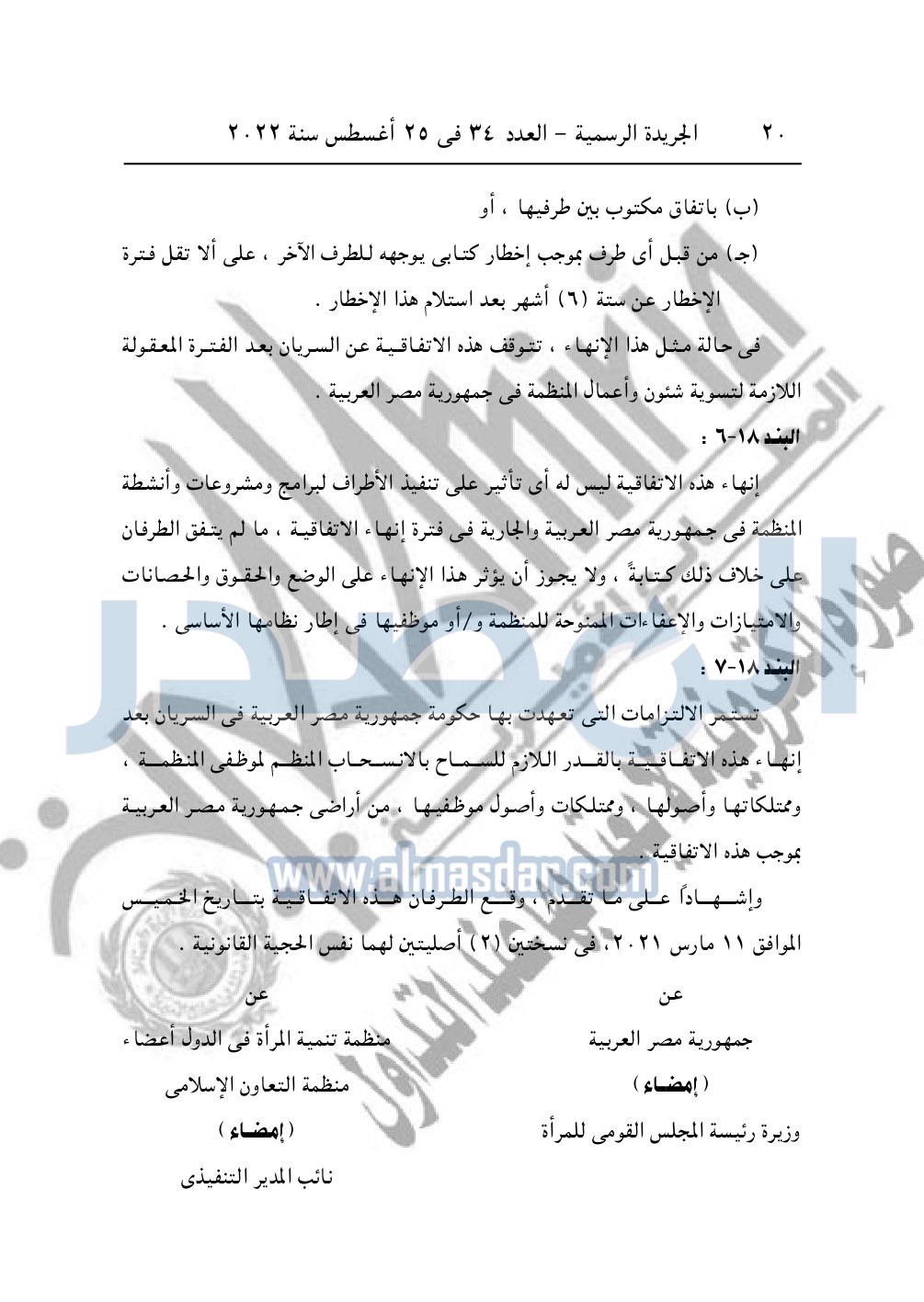 العدد 34 مؤمن_page-0020