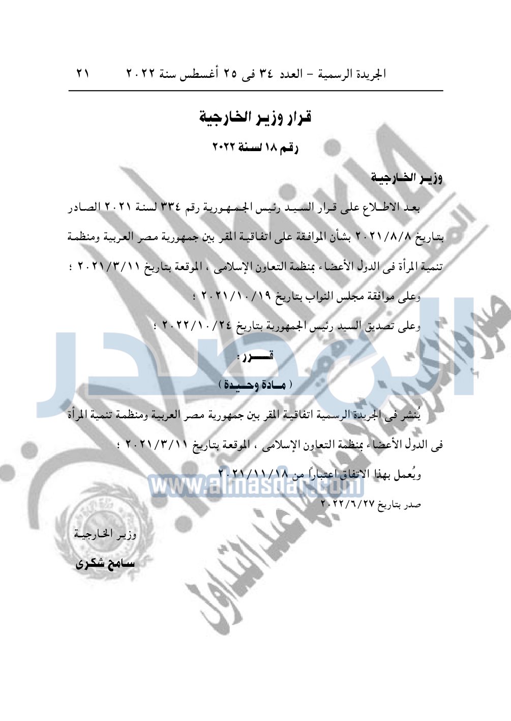 العدد 34 مؤمن_page-0021