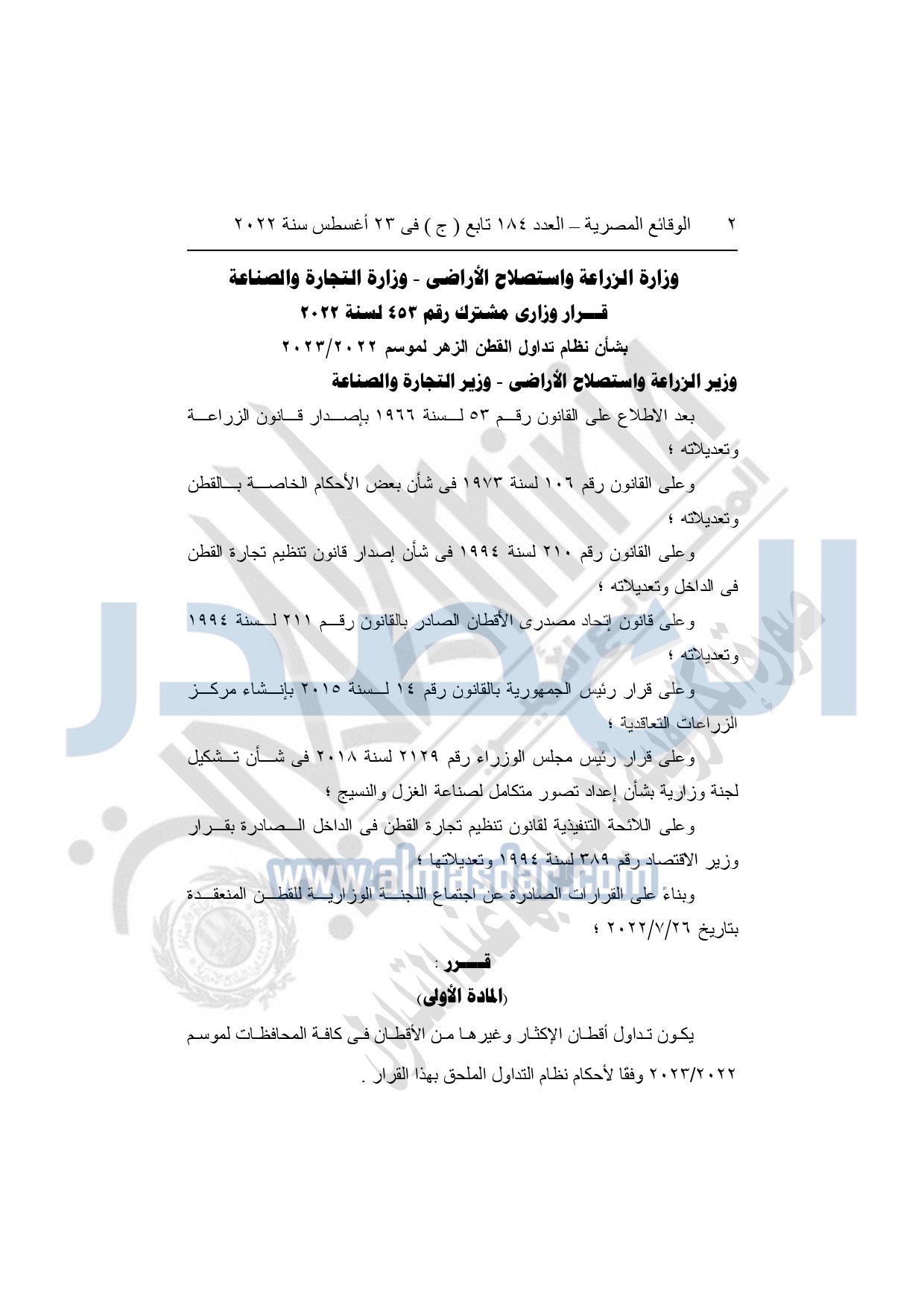العدد 184 تابع ج - مؤمن_page-0002