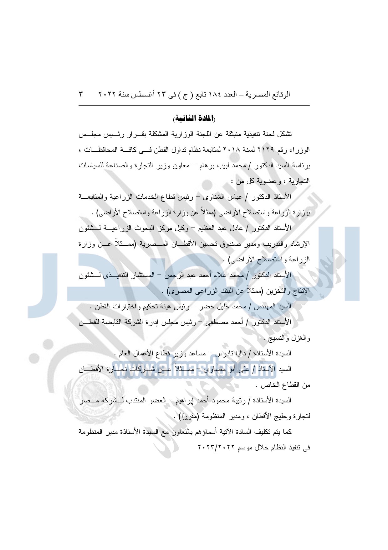 العدد 184 تابع ج - مؤمن_page-0003