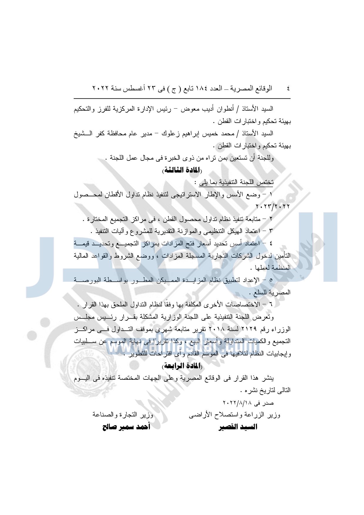 العدد 184 تابع ج - مؤمن_page-0004