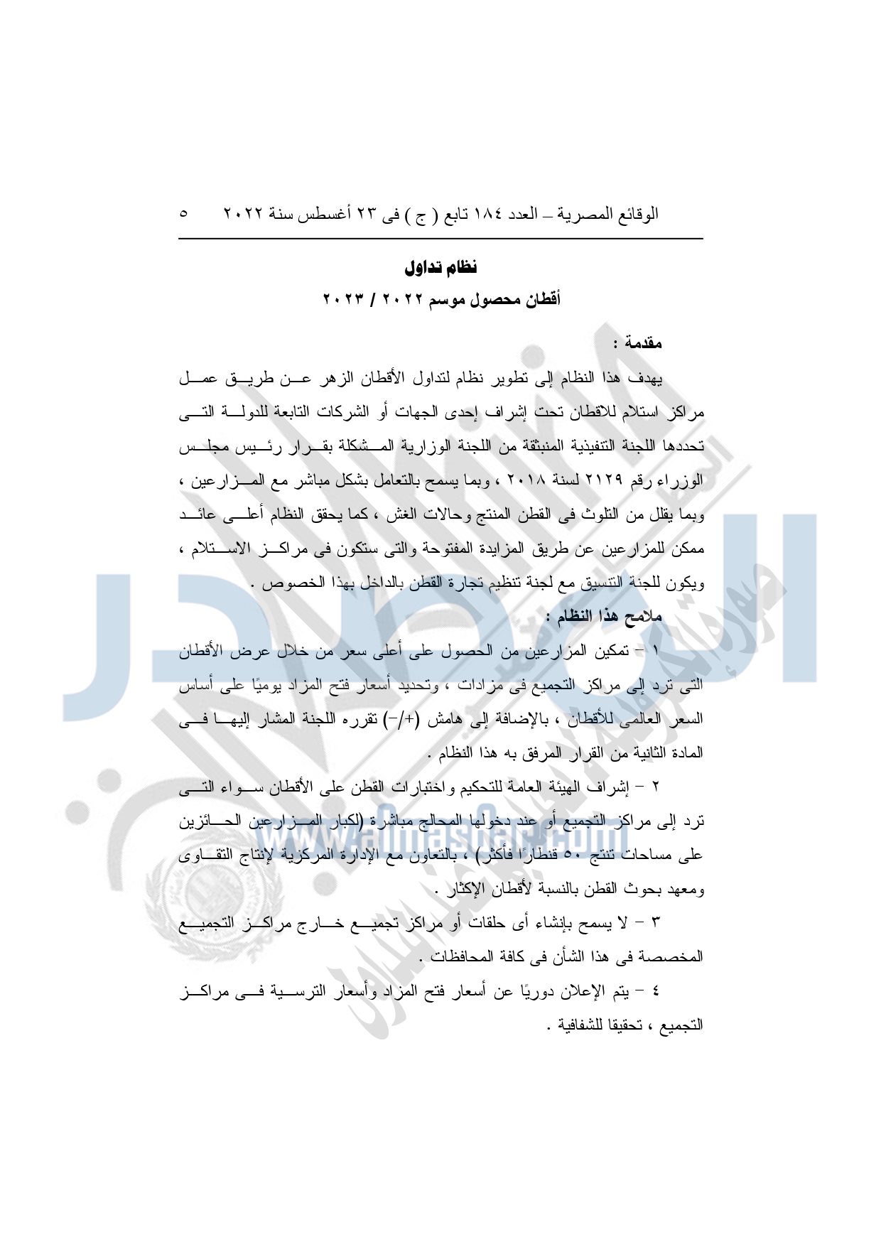 العدد 184 تابع ج - مؤمن_page-0005