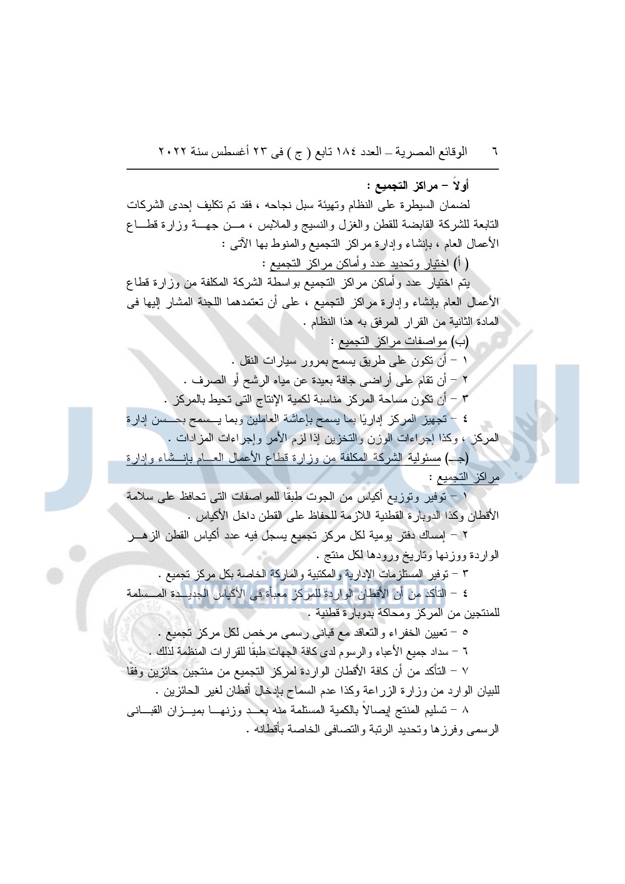 العدد 184 تابع ج - مؤمن_page-0006