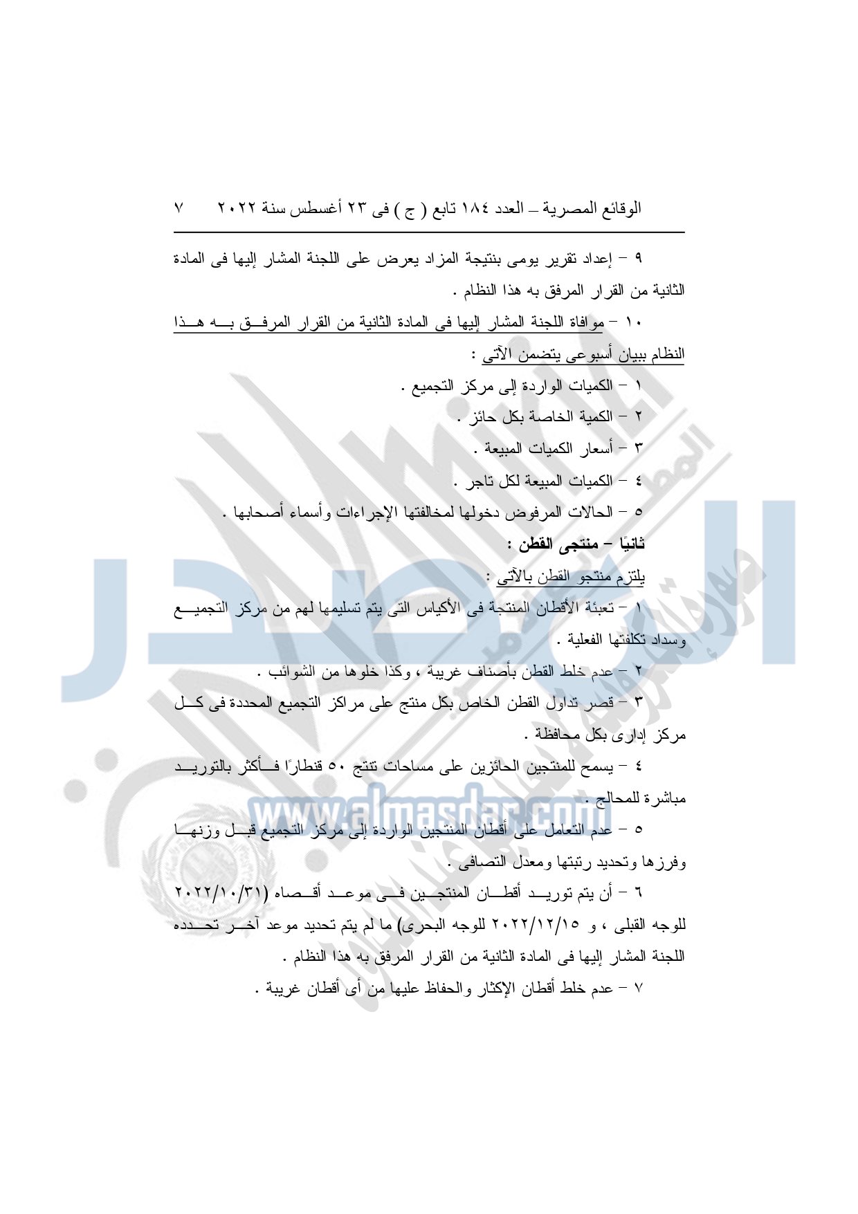 العدد 184 تابع ج - مؤمن_page-0007