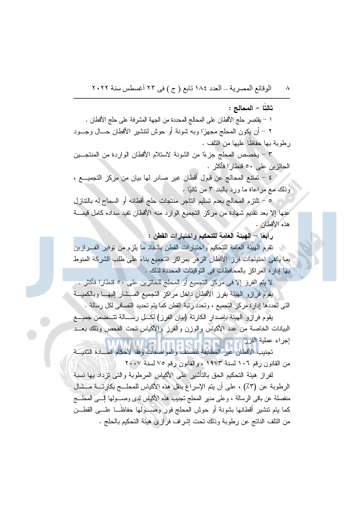 العدد 184 تابع ج - مؤمن_page-0008