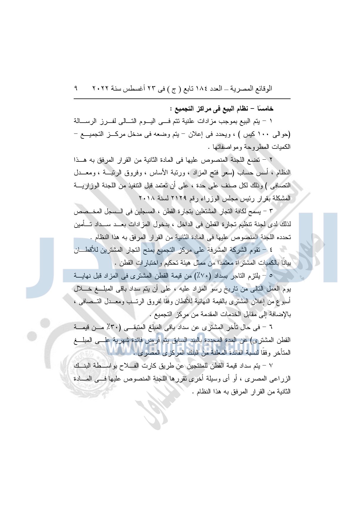 العدد 184 تابع ج - مؤمن_page-0009