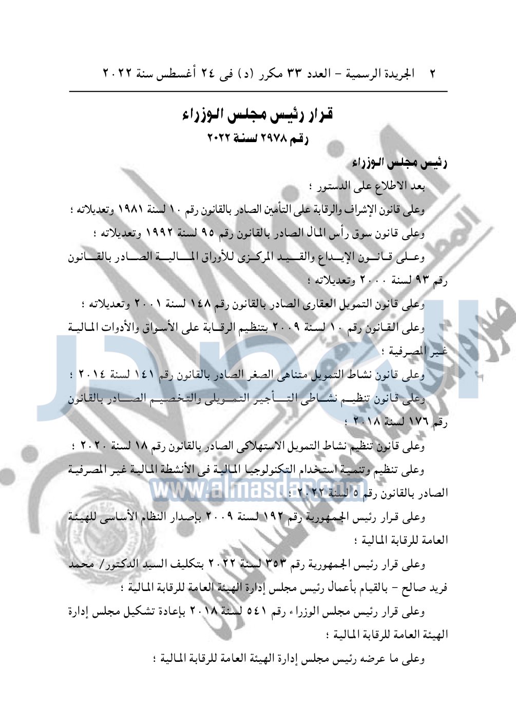 العدد 33 مكرر د مؤمن