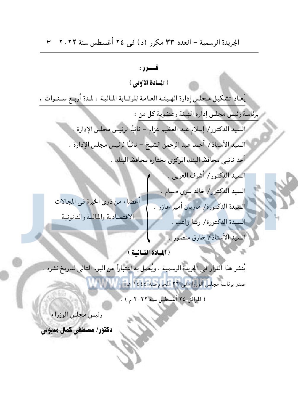 العدد 33 مكرر د مؤمن