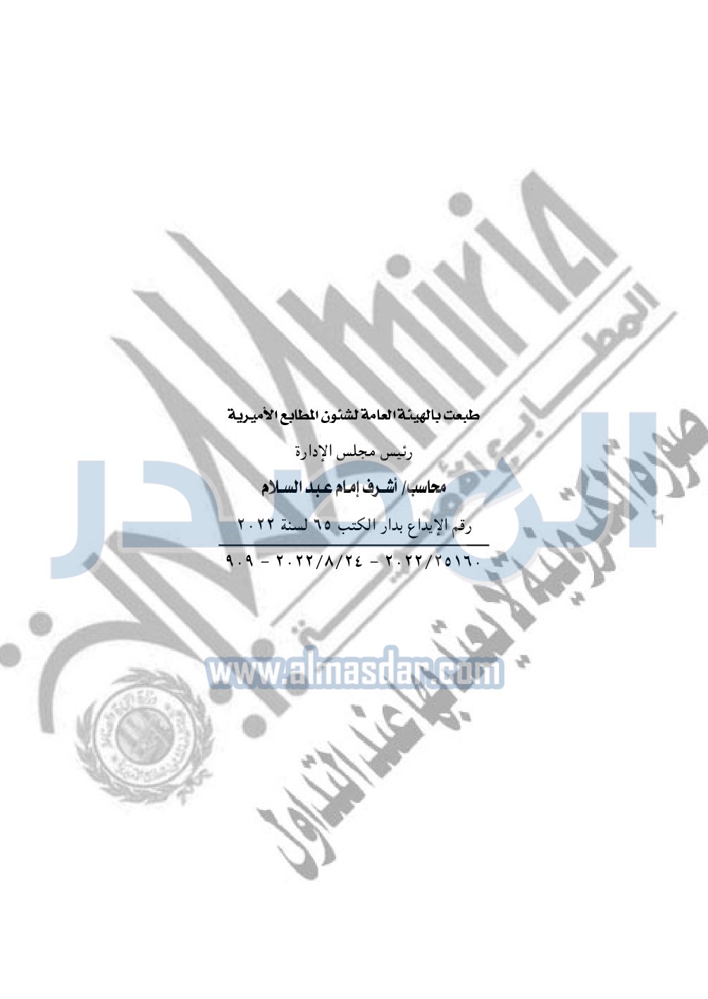 العدد 33 مكرر د مؤمن