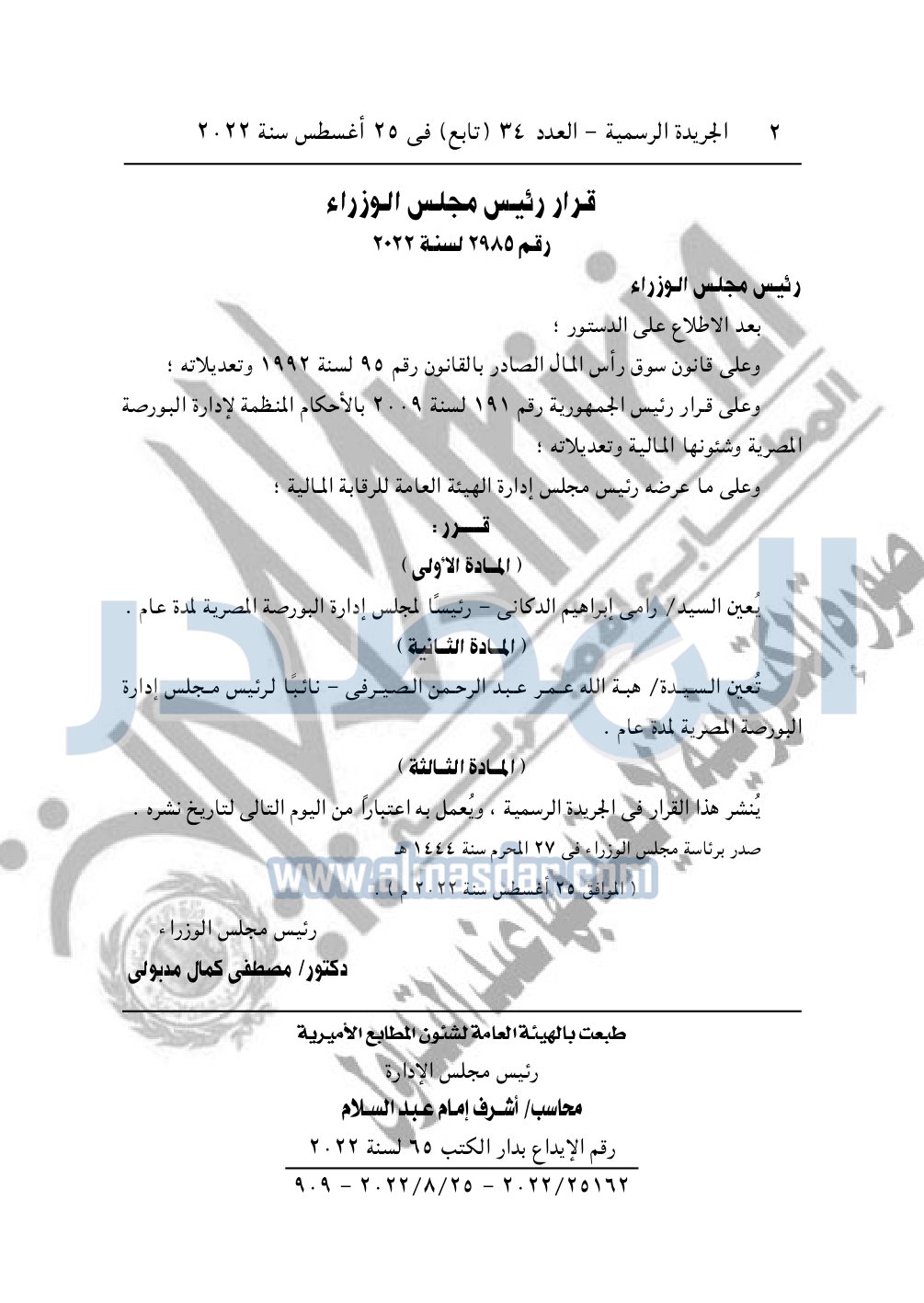 العدد 34 تابع مؤمن