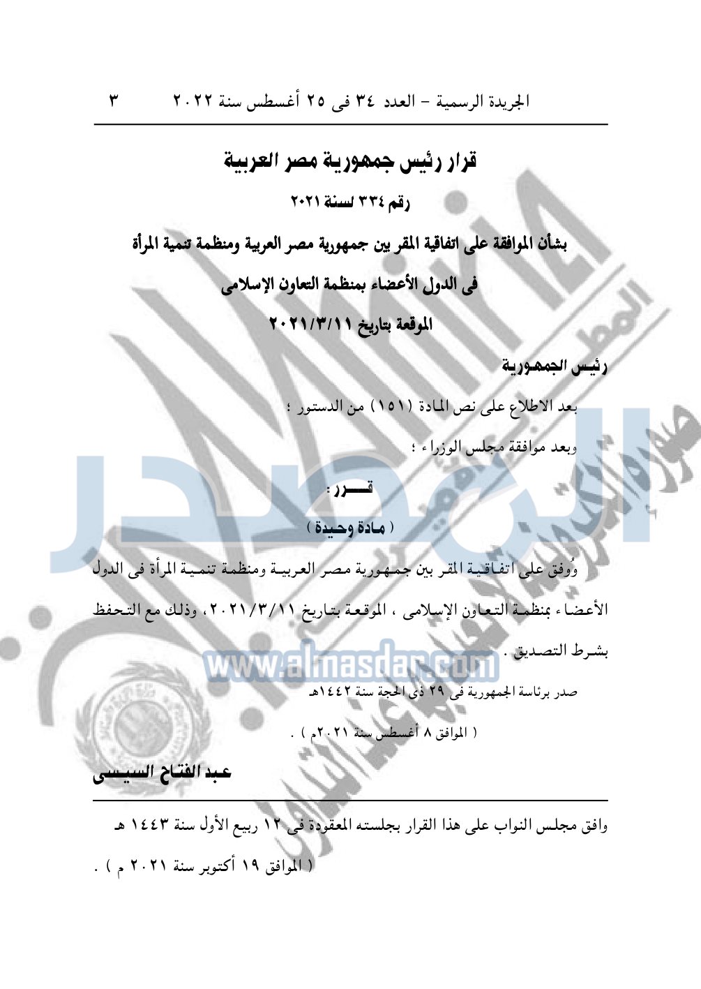 العدد 34 مؤمن_page-0003