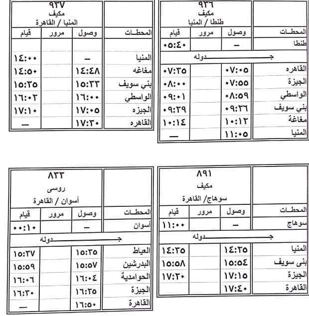 مواعيد بعض القطارات على بعض الخطوط بالوجهين القبلى والبحرى
