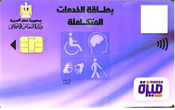 بطاقة الخدمات المتكاملة للإعاقات البسيطة