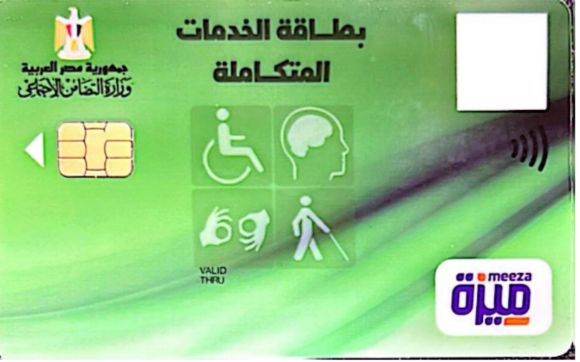 بطاقة الخدمات المتكاملة للإعاقات المتوسطة