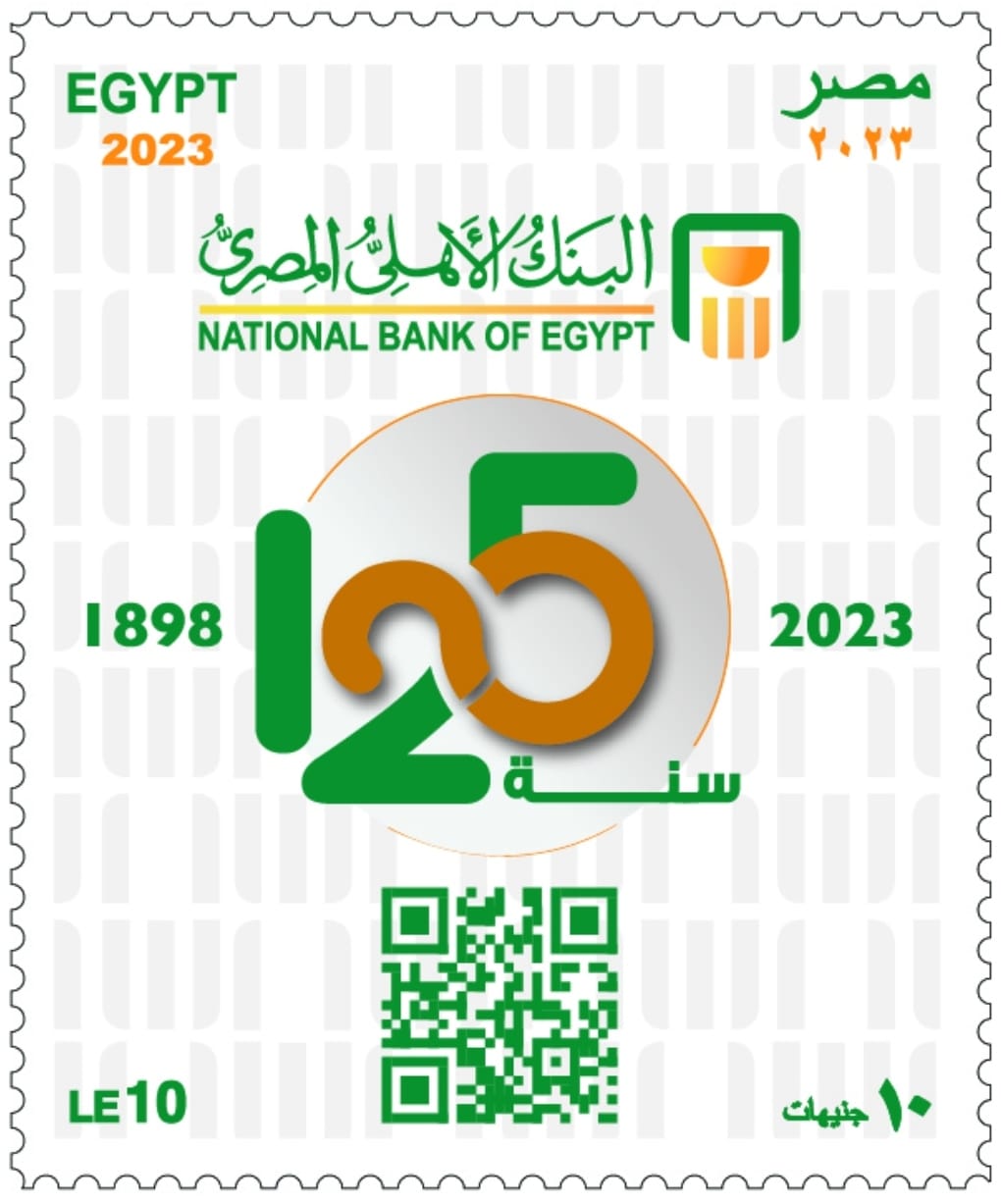 البريد يصدر طابع بريد تذكاريًّا بمناسبة مرور 125 عامًا على تأسيس البنك الأهلي