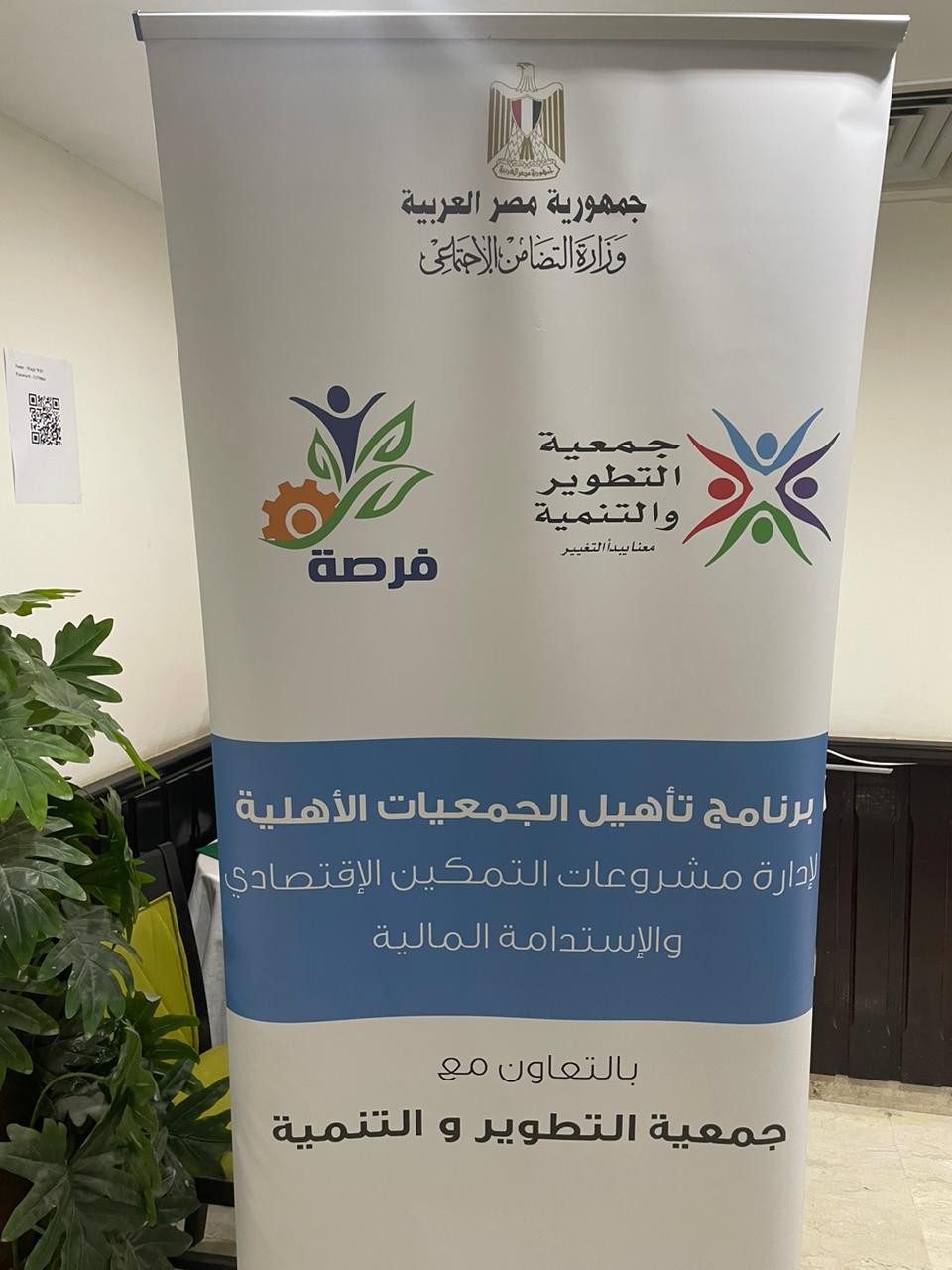 التضامن الاجتماعي تختتم أعمال النسخة الثالثة لبرنامج فرصة