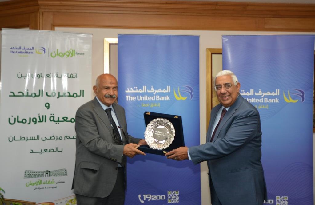 بروتوكول تعاون بين المصرف المتحد وجمعية الأورمان