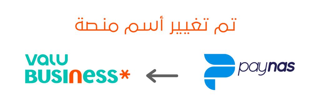 ڤاليو تعلن عن تغيير علامتها التجارية