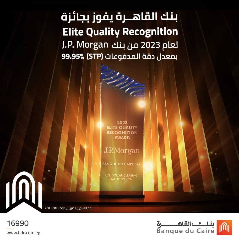 بنك القاهرة يحصد جائزة الصفوة Elite Quality Award من بنك JP Morgan