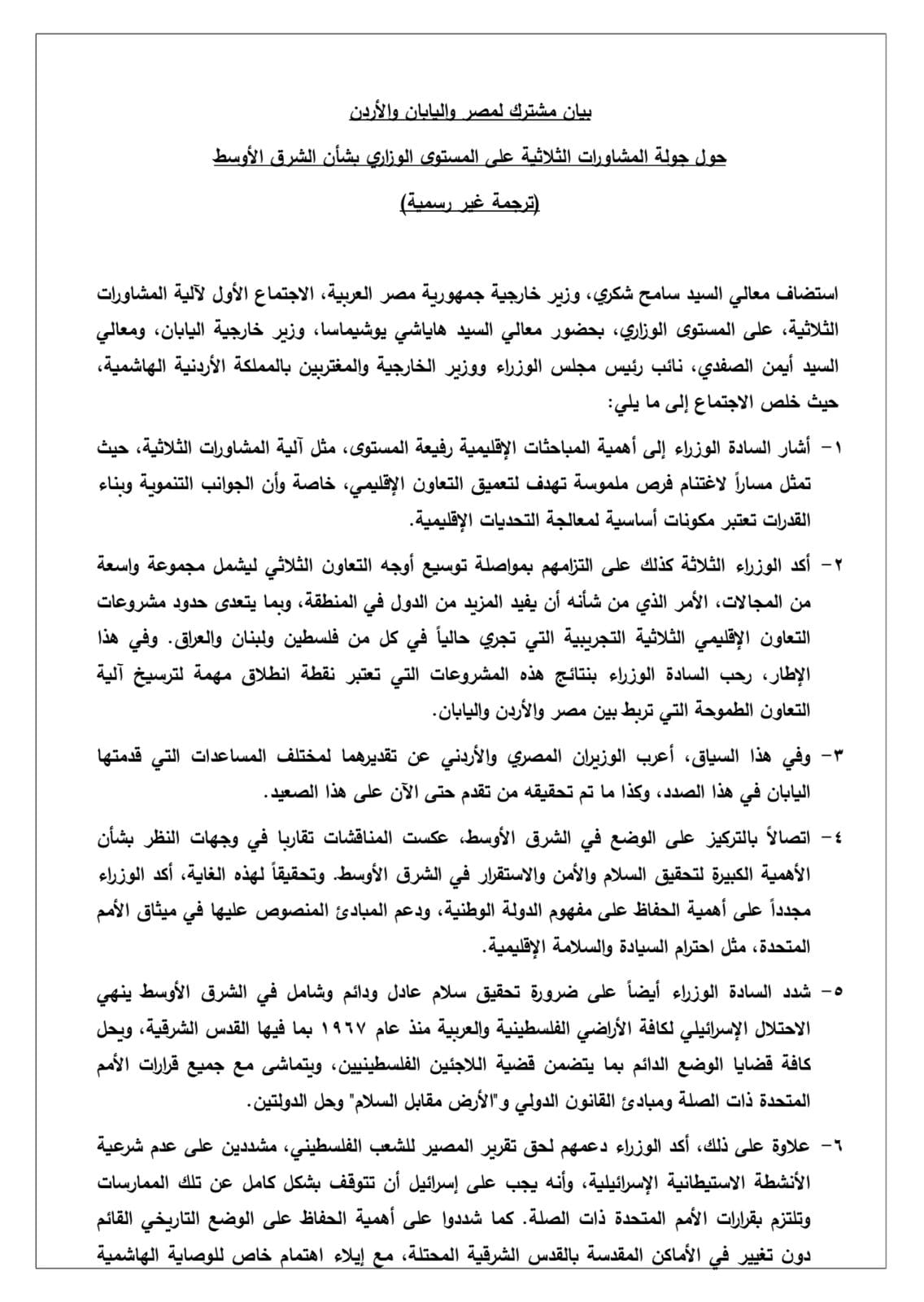 القاهرة تستضيف الاجتماع الأول لآلية المشاورات الثلاثية على المستوى الوزاري بين مصر والأردن واليابان