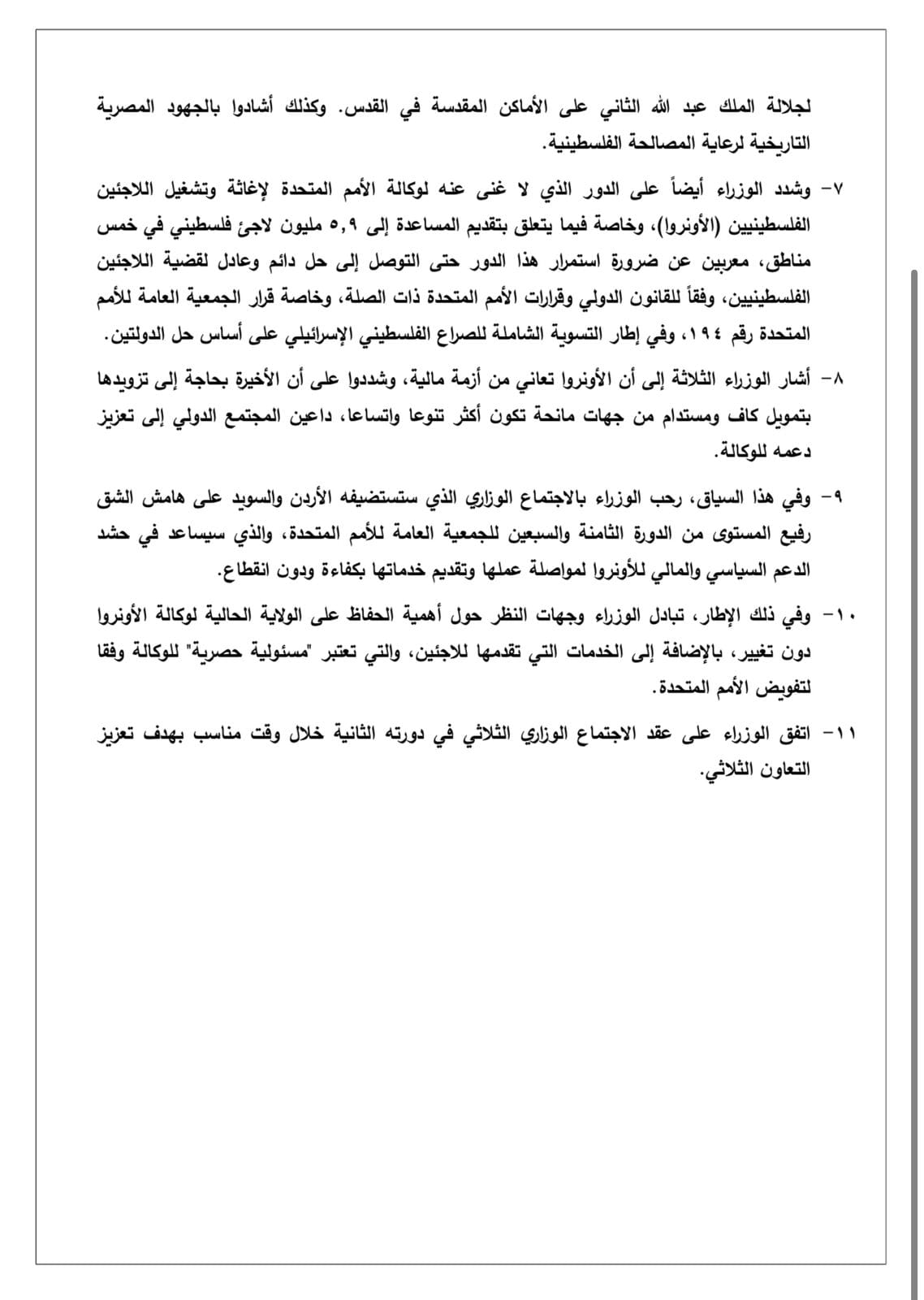 القاهرة تستضيف الاجتماع الأول لآلية المشاورات الثلاثية على المستوى الوزاري بين مصر والأردن واليابان