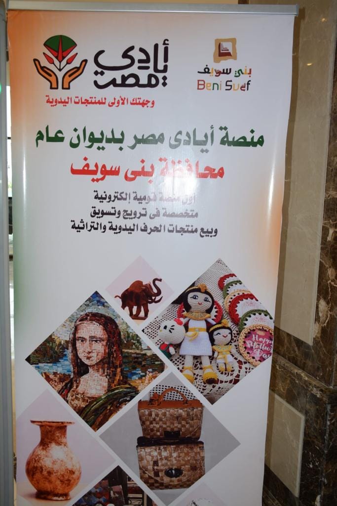 اللواء هشام آمنة ومحافظ بني سويف يفتتحان معرض