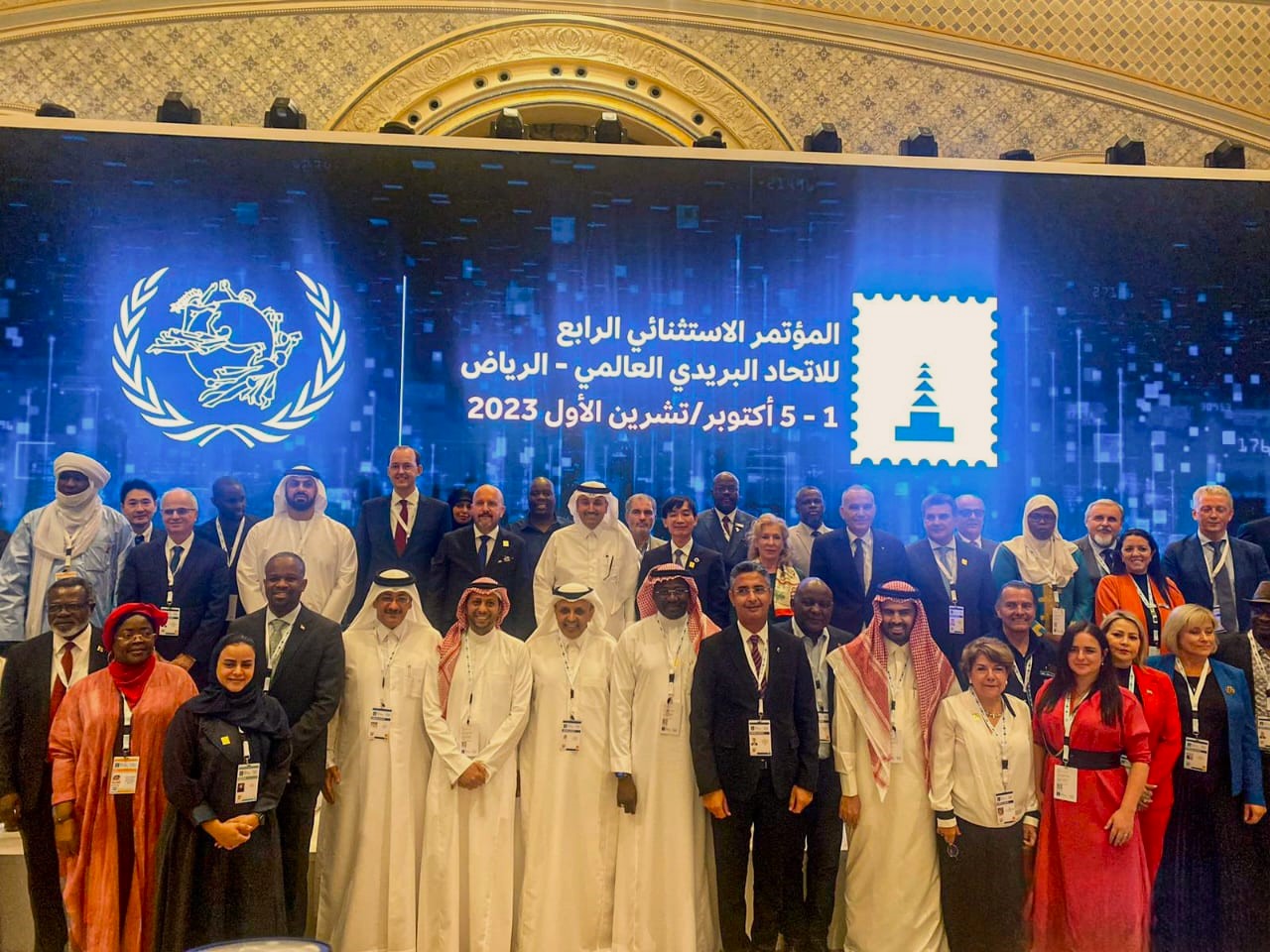 المؤتمر الاستثنائي الرابع للاتحاد البريدي العالمي - الرياض