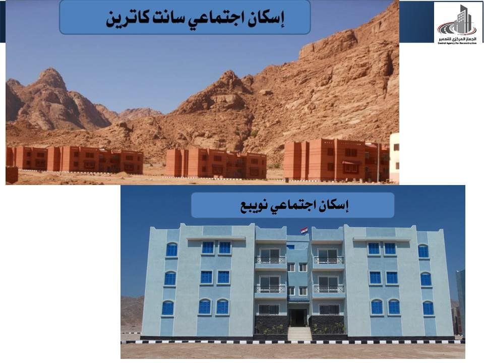 مشروعات وزارة الإسكان