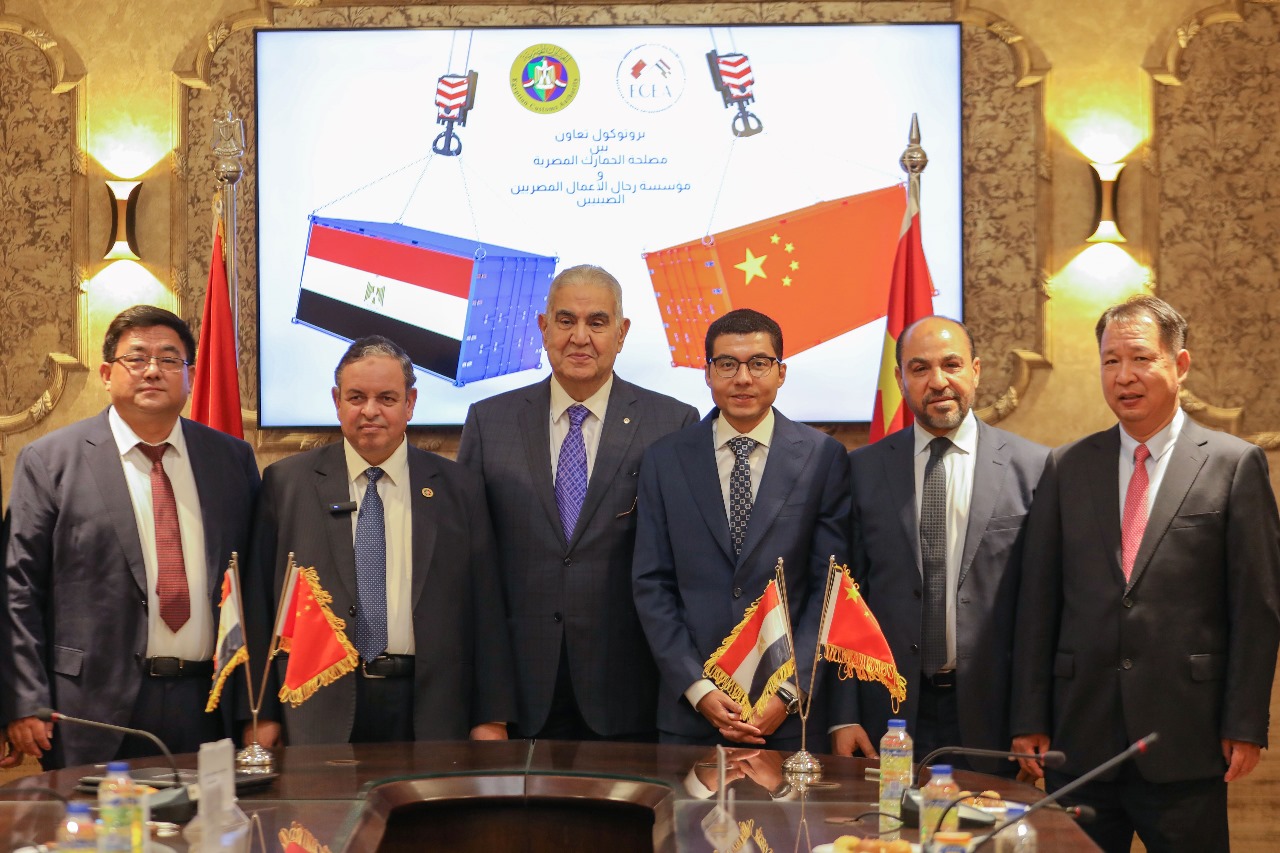 مؤسسة رجال الأعمال المصريين الصينيين ومصلحة الجمارك المصرية