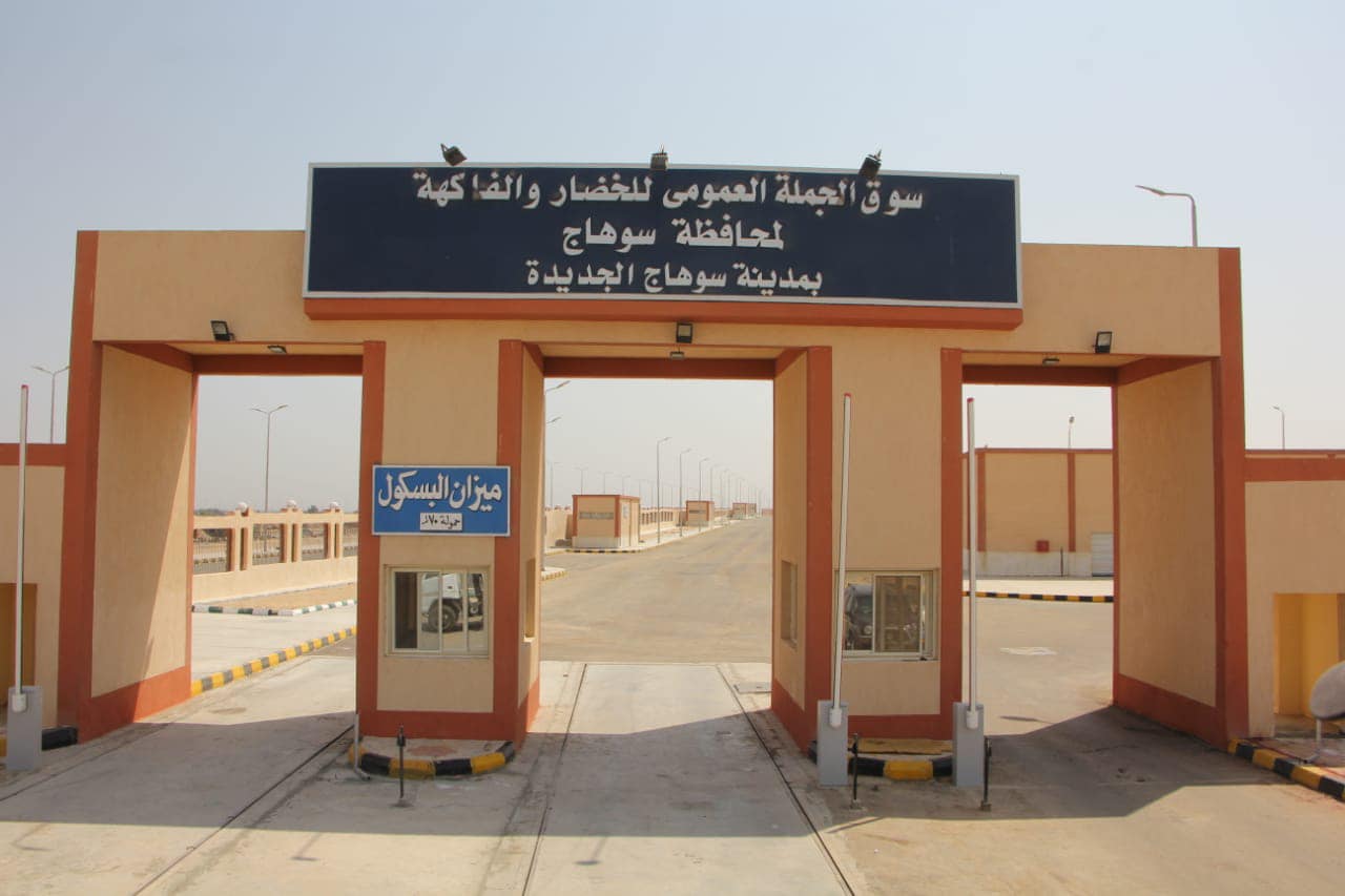 مشروعات مدينة سوهاج الجديدة