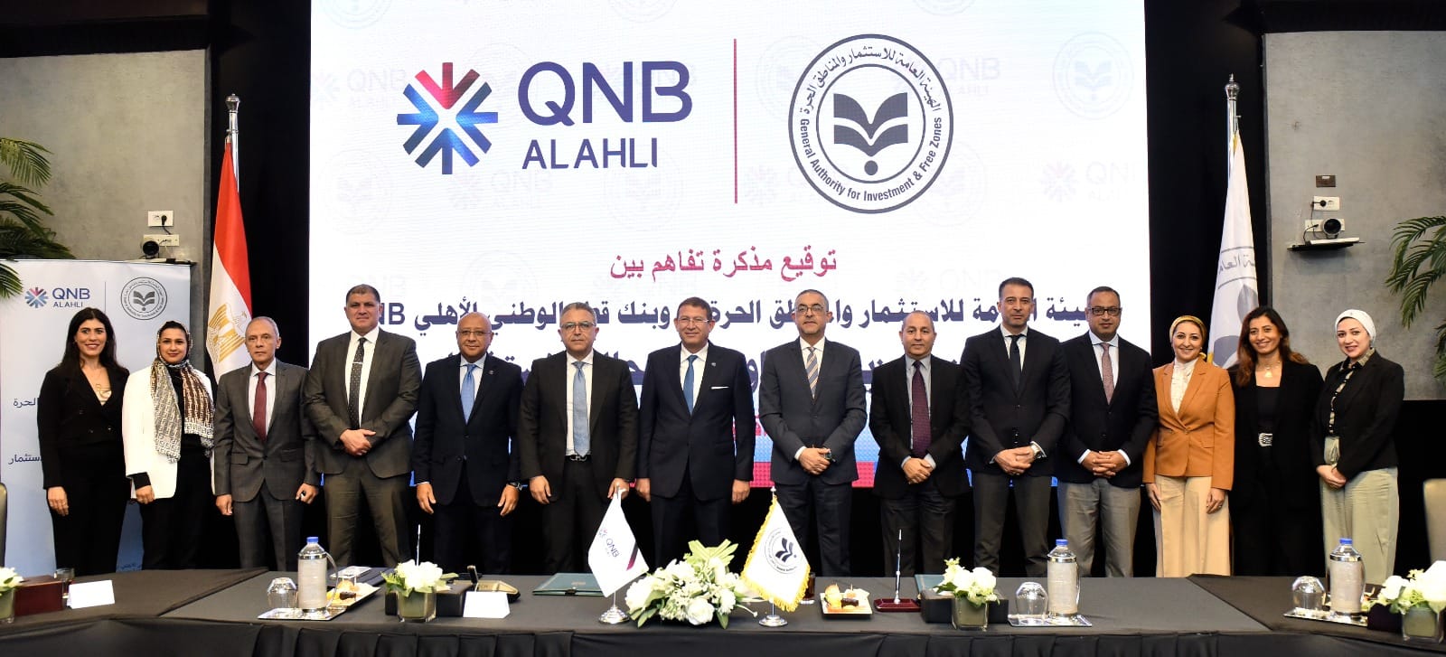 بروتوكول تعاون بين الهيئة العامة للاستثمار وبنك قطر الوطني