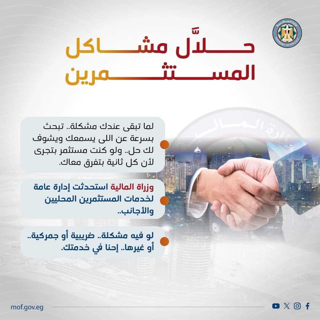 جهود الإدارة العامة لخدمات المستثمرين
