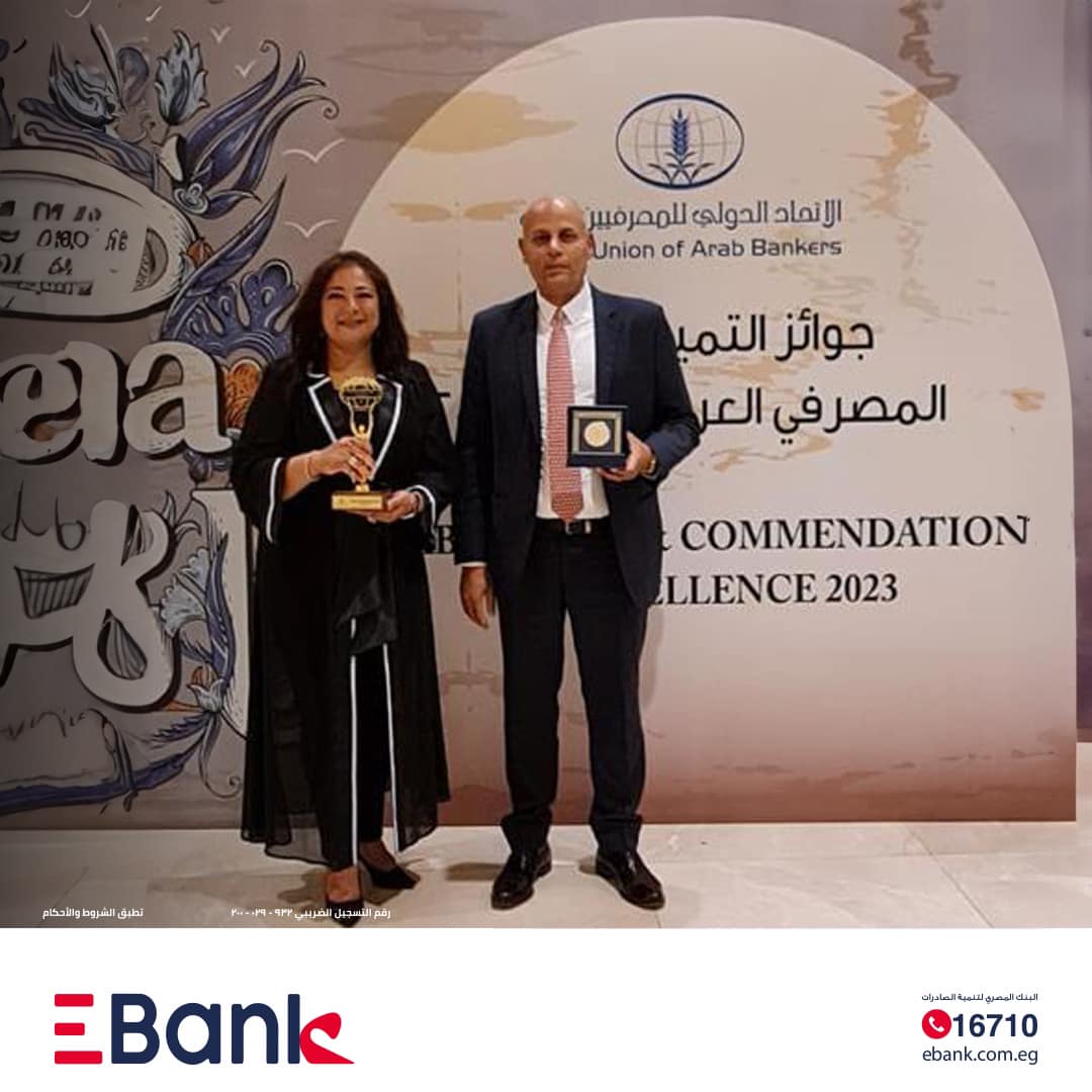 الاتحاد الدولي للمصرفيين العرب يكرم EBank