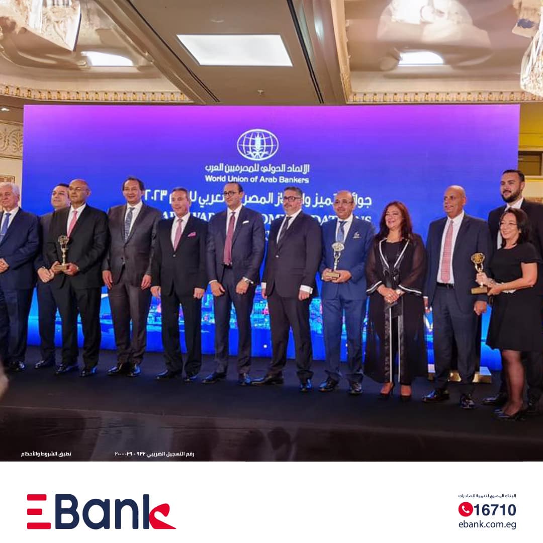 الاتحاد الدولي للمصرفيين العرب يكرم EBank