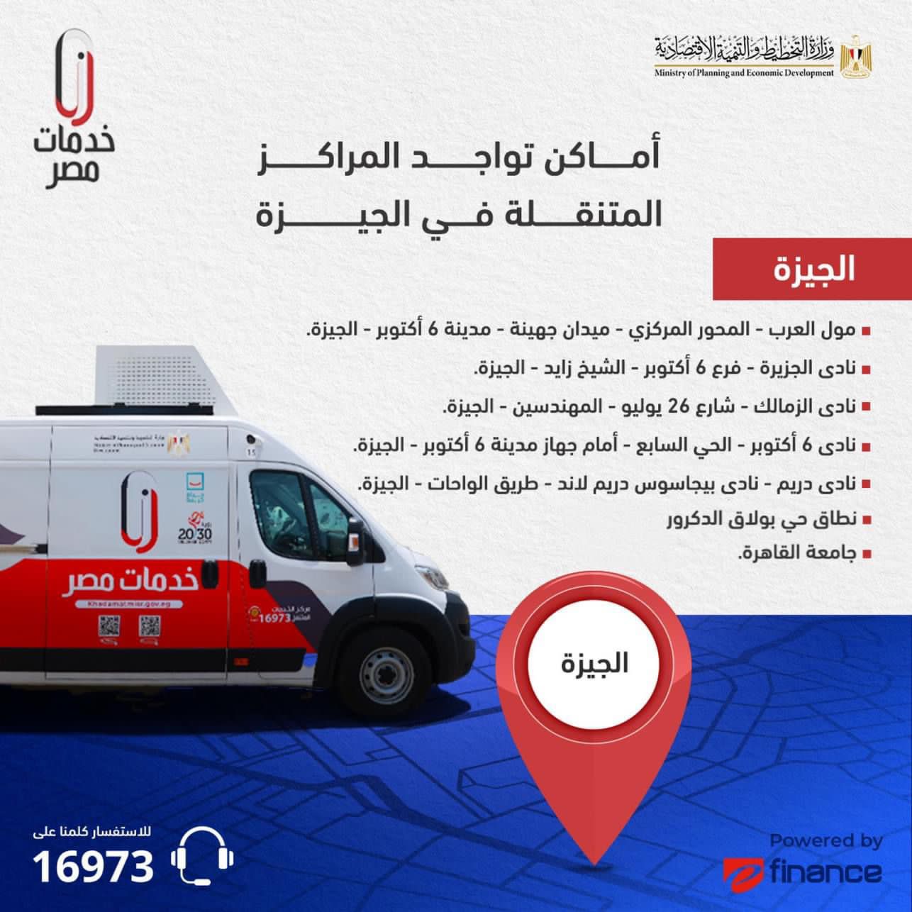 مركز تكنولوجي متنقل خدمات مصر