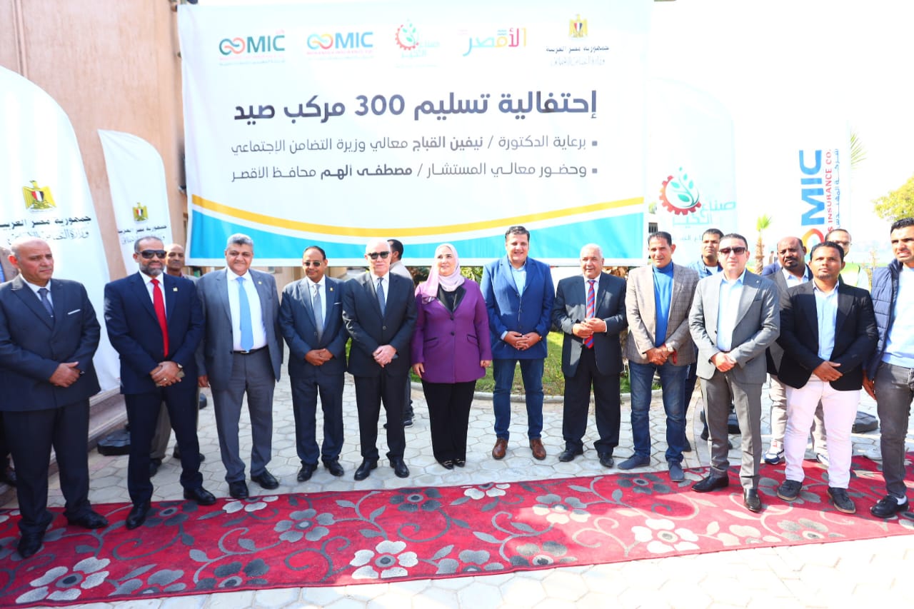 المهندس للتأمين والحياة تشاركان تسليم صغار الصيادين بالصعيد