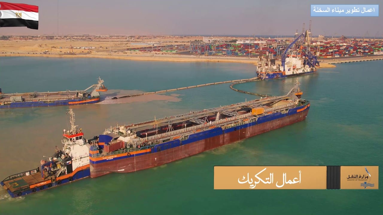 الوزير يتابع تقدم معدلات تنفيذ مشروع تطوير ميناء السخنة