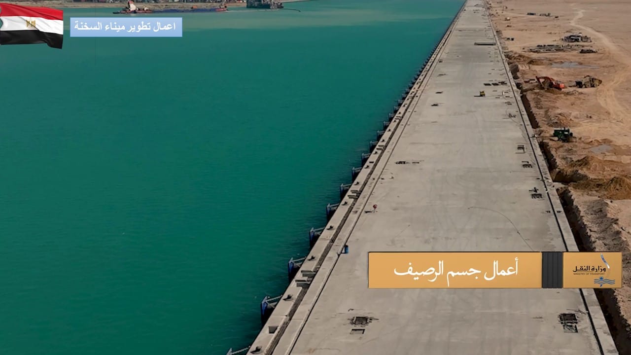 الوزير يتابع تقدم معدلات تنفيذ مشروع تطوير ميناء السخنة