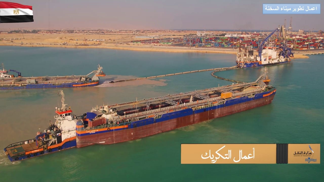 الوزير يتابع تقدم معدلات تنفيذ مشروع تطوير ميناء السخنة