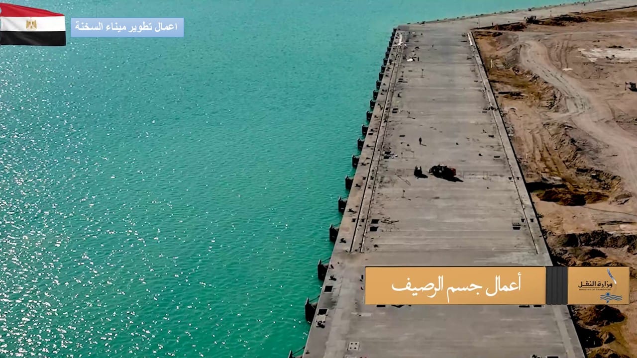 الوزير يتابع تقدم معدلات تنفيذ مشروع تطوير ميناء السخنة