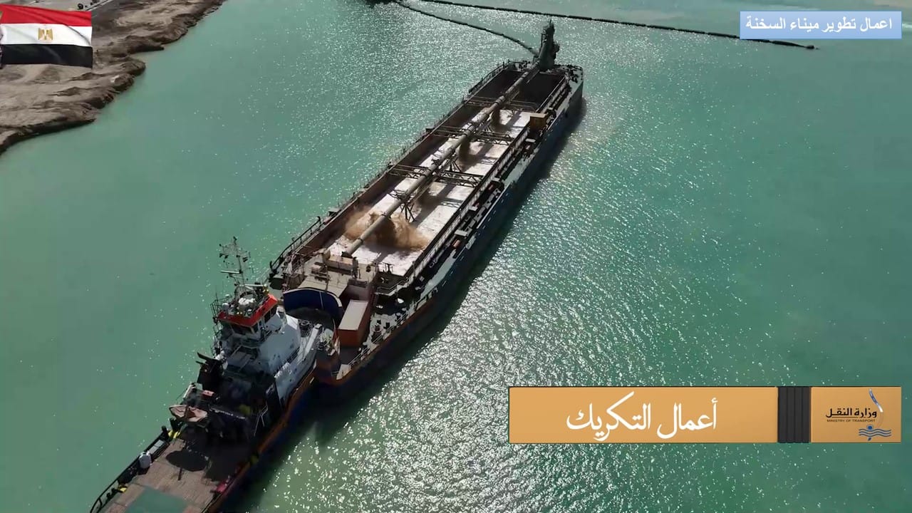الوزير يتابع تقدم معدلات تنفيذ مشروع تطوير ميناء السخنة