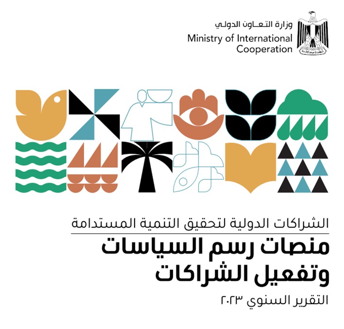 المشاط تعرض تقرير