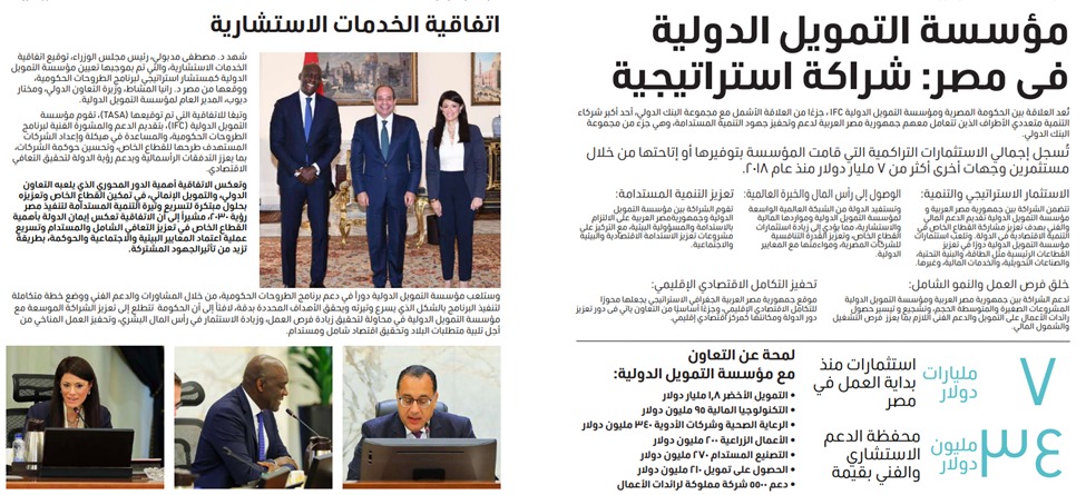 التقرير السنوي لوزارة التعاون الدولي